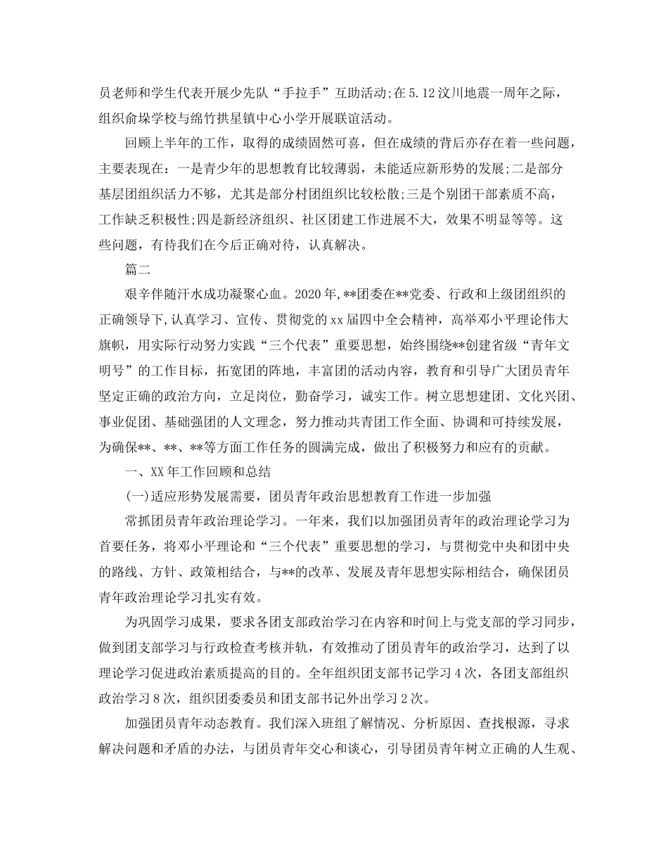 团委工作总结【三篇】_第3页