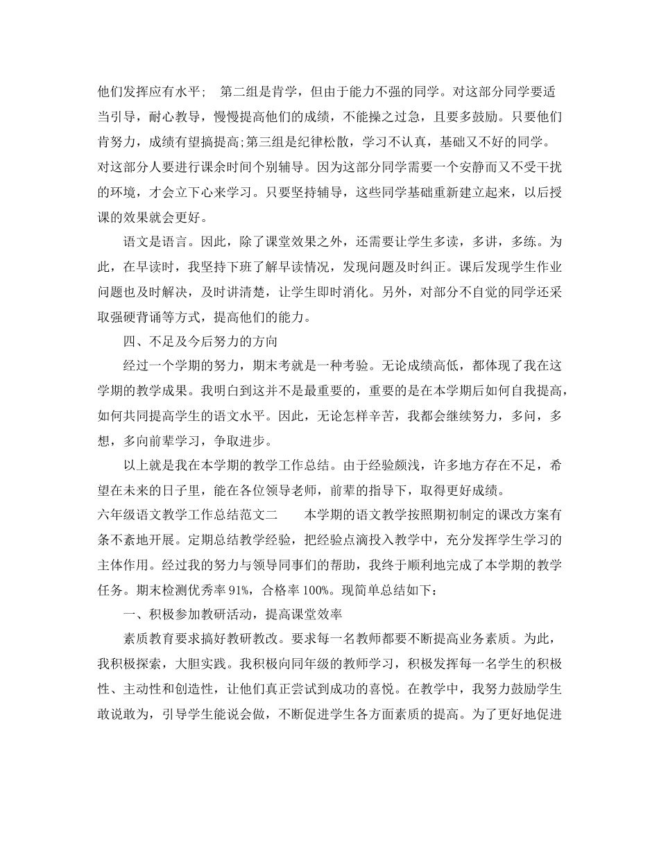 六年级语文教学工作总结及工作目标_第3页