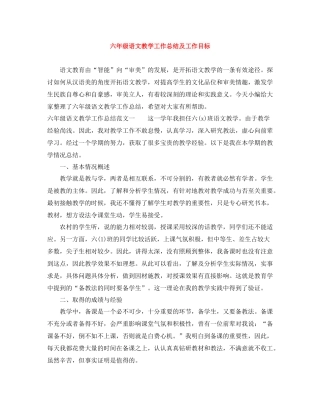 六年级语文教学工作总结及工作目标