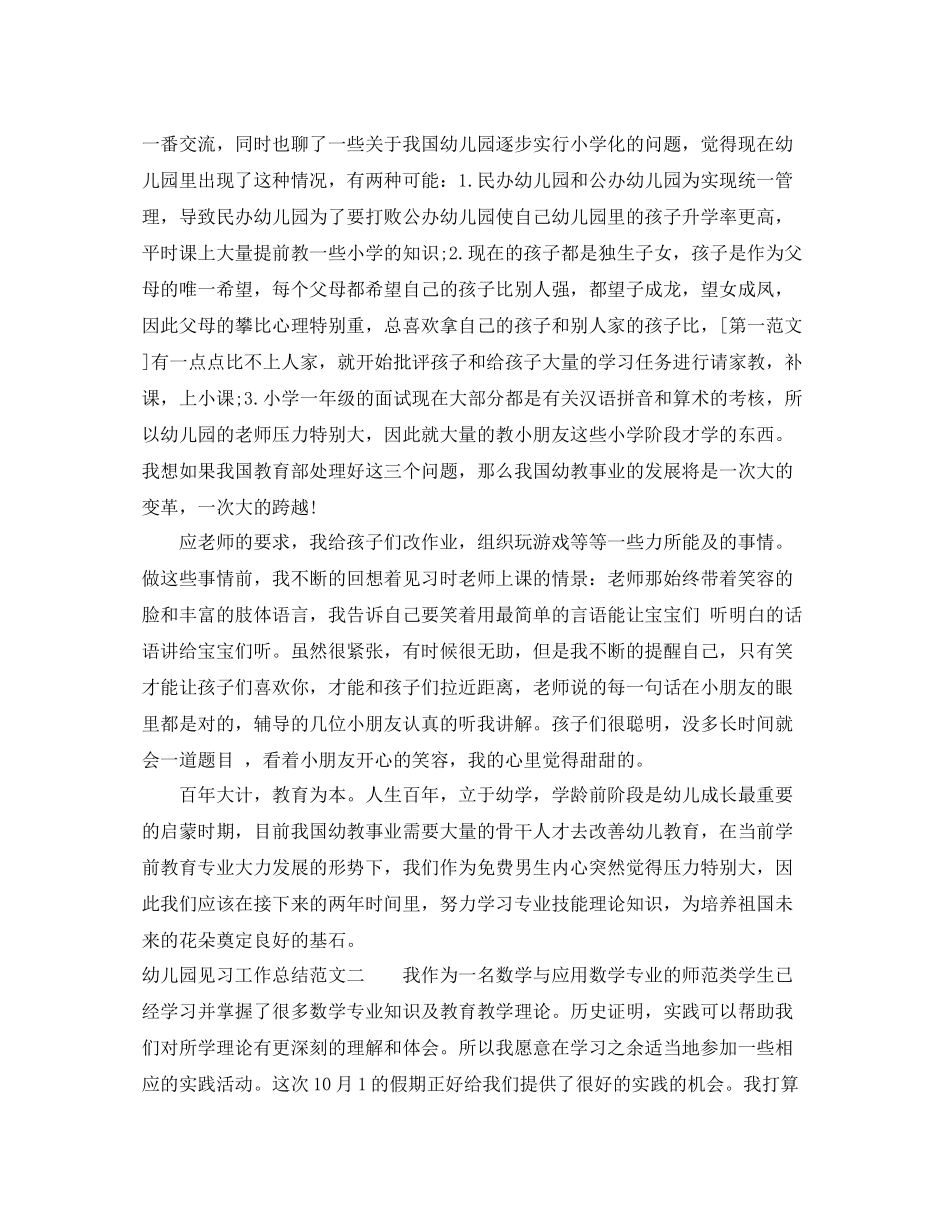 幼儿园见习工作总结范文_第3页