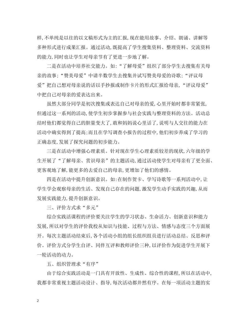 五年级综合实践活动总结范文_第2页