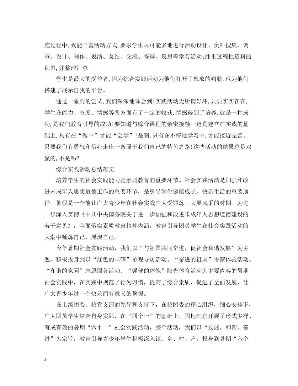 五年级综合实践活动总结范文_第3页