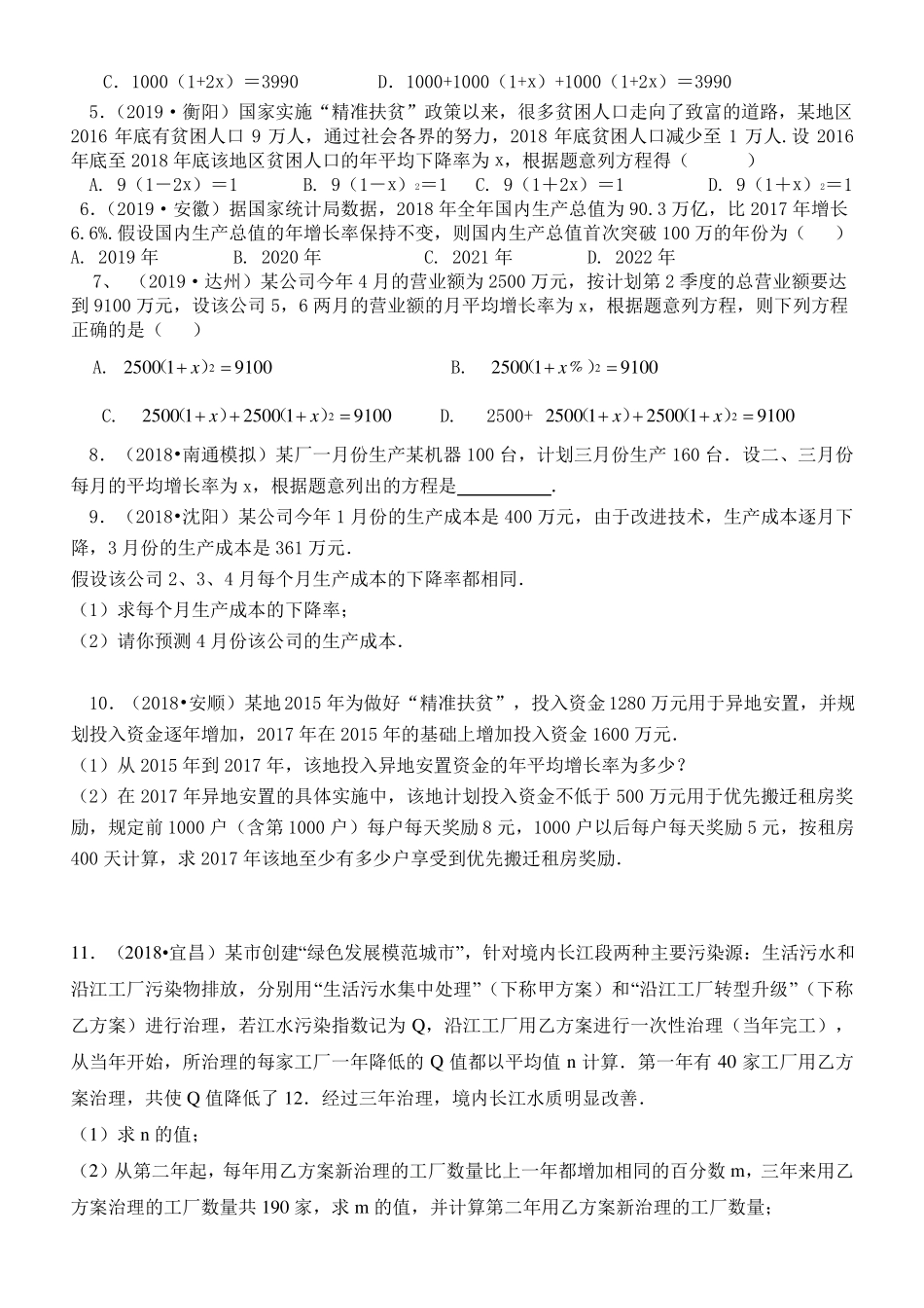 一元二次方程应用专项练习含答案_第2页