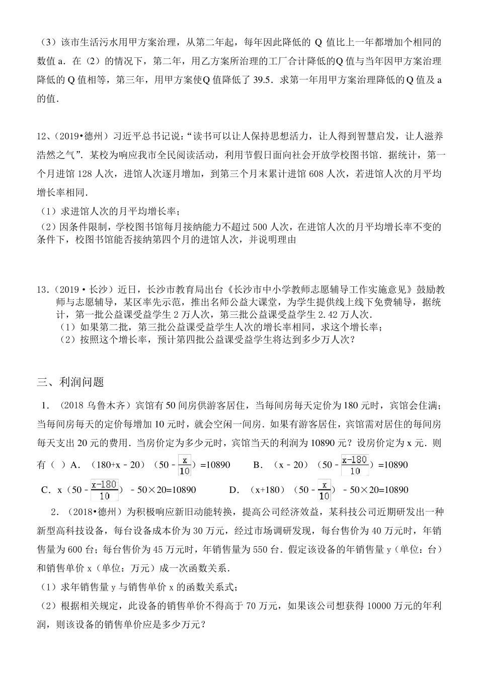 一元二次方程应用专项练习含答案_第3页