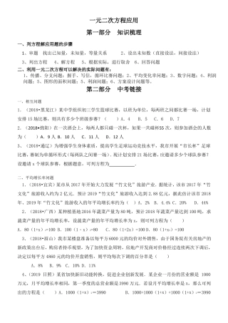 一元二次方程应用专项练习含答案