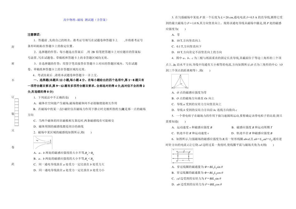 高中物理--磁场测试题含答案_第1页