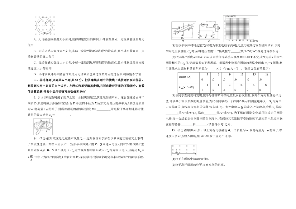 高中物理--磁场测试题含答案_第3页
