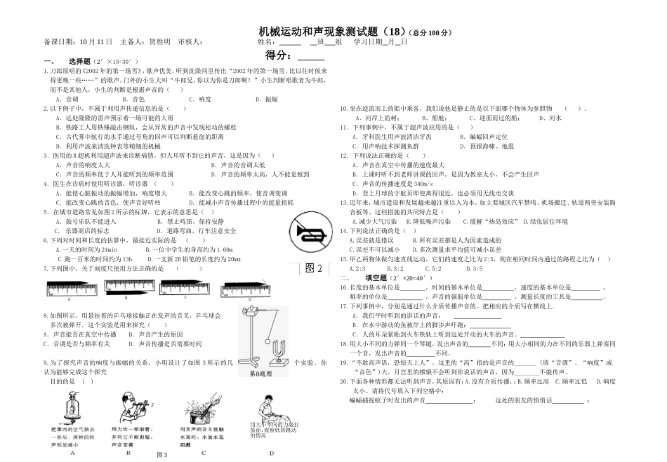 机械运动和声现象测试题_第1页