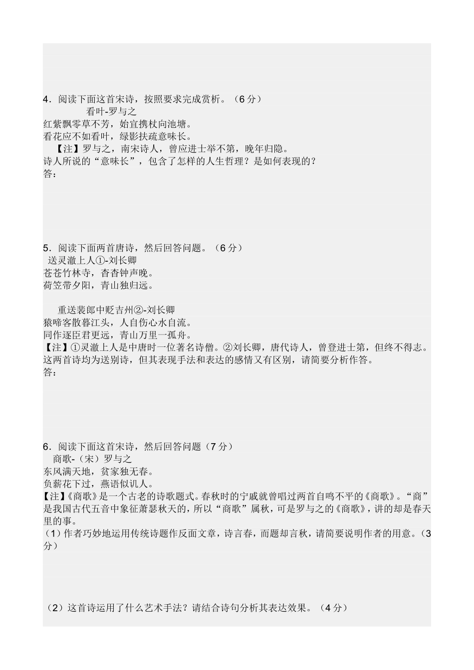 道诗歌鉴赏习题及答案_第2页
