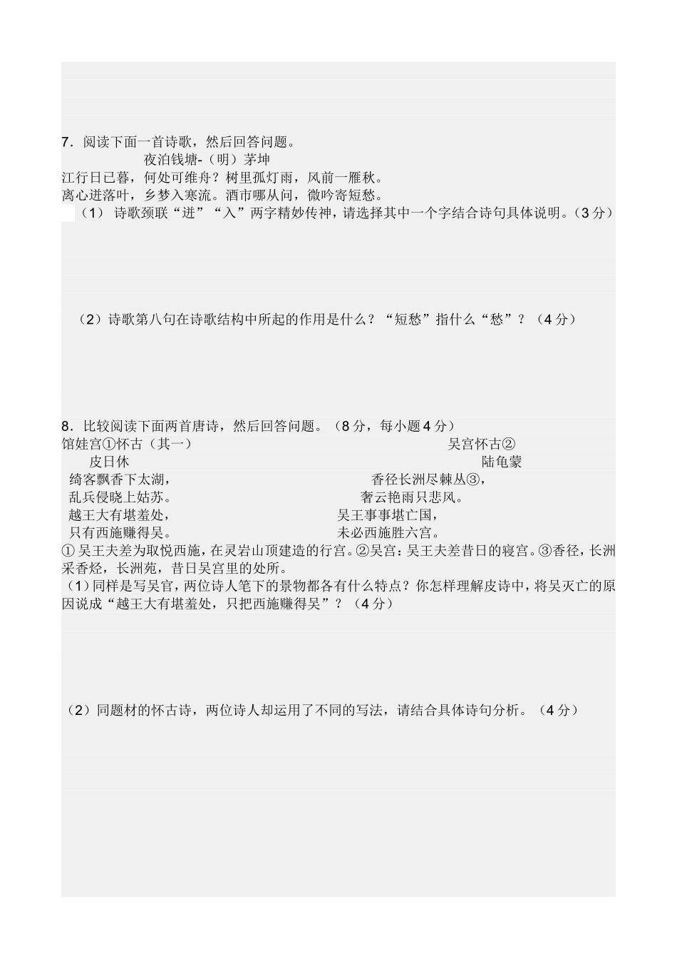 道诗歌鉴赏习题及答案_第3页