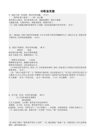 道诗歌鉴赏习题及答案