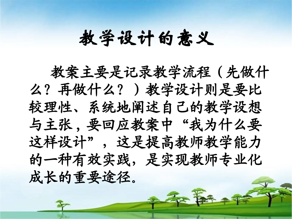 吴正宪：“有效教学设计”的思考()_第3页