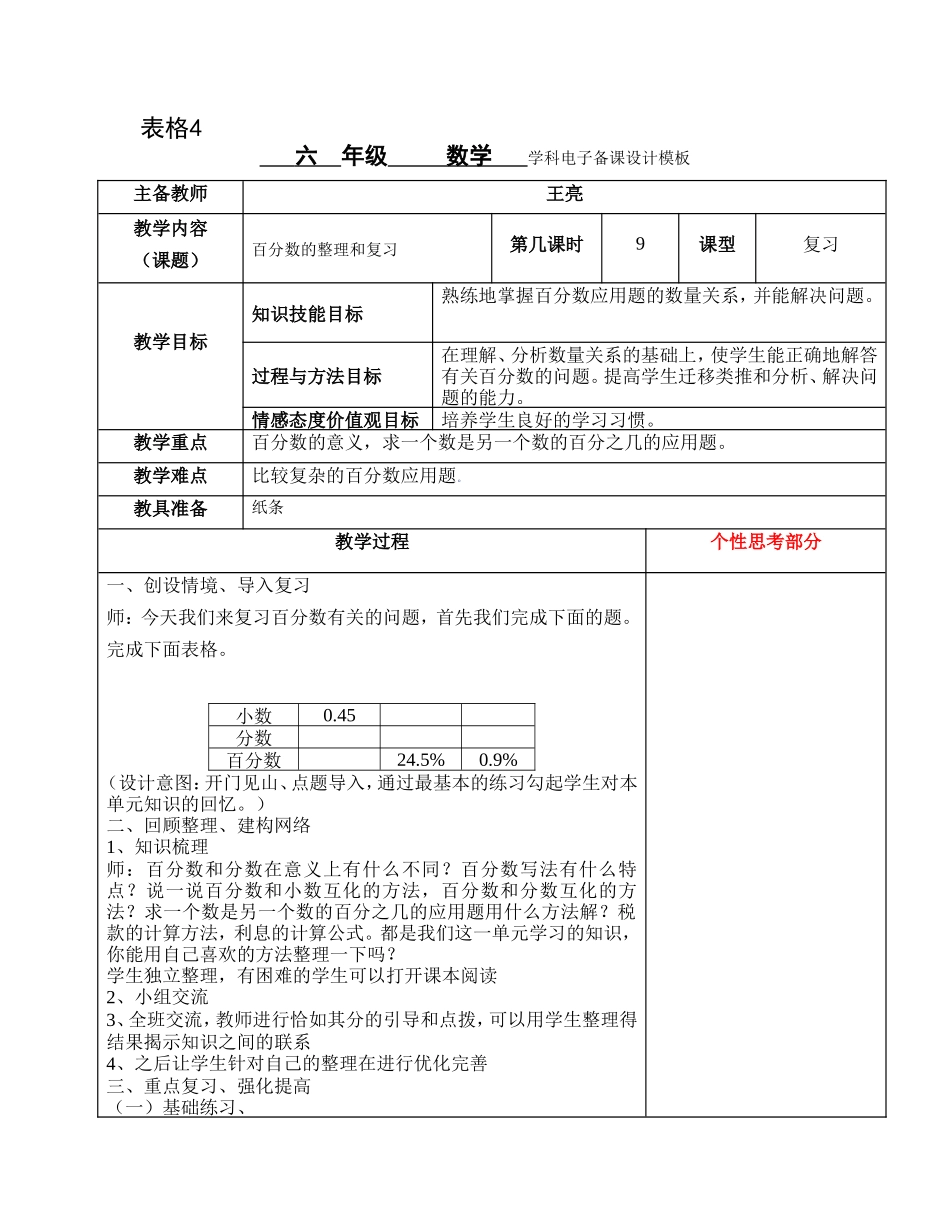百分数的整理和复习_第1页