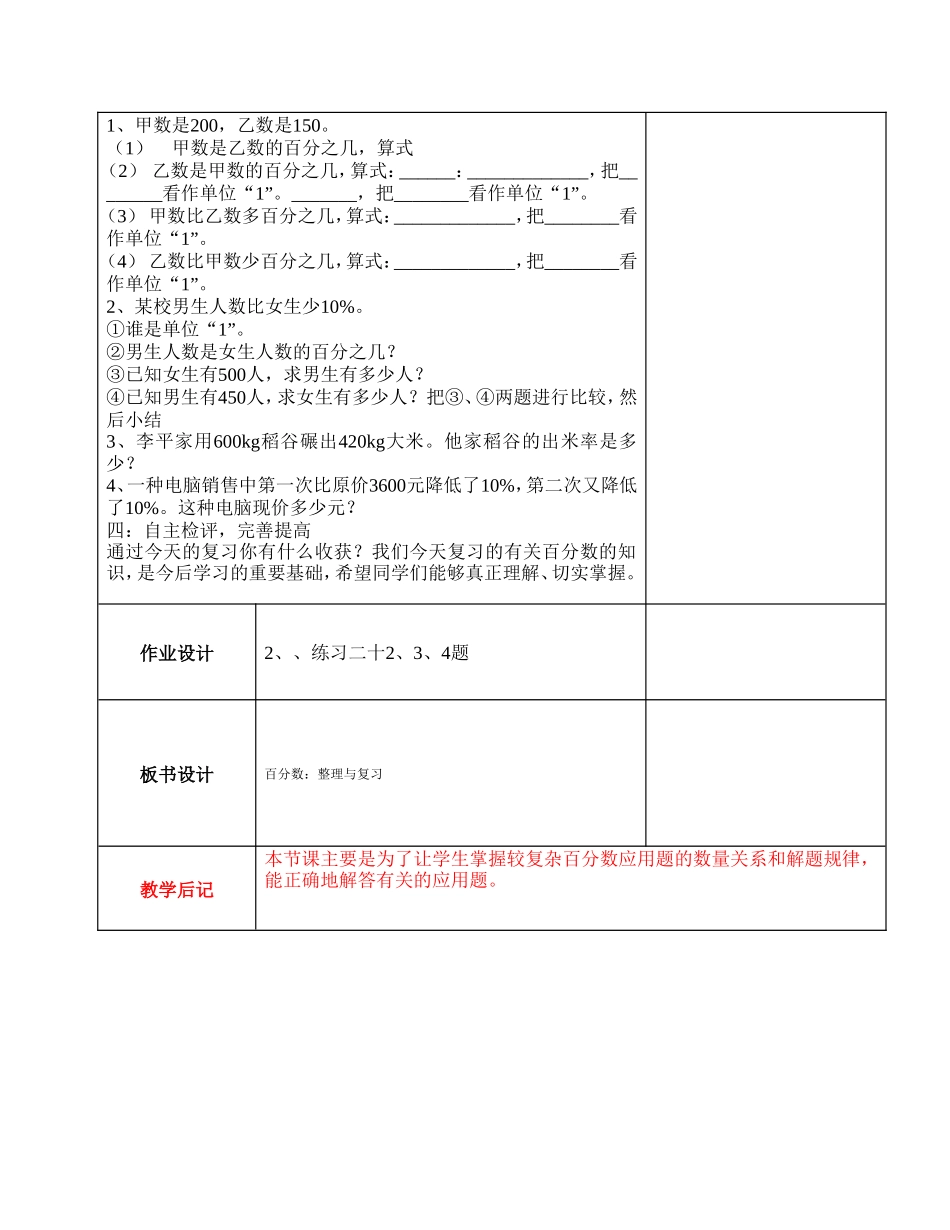 百分数的整理和复习_第2页