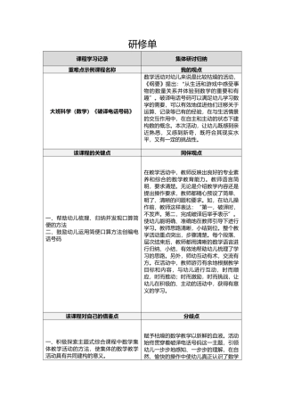 大班科学（数学）破译电话号码