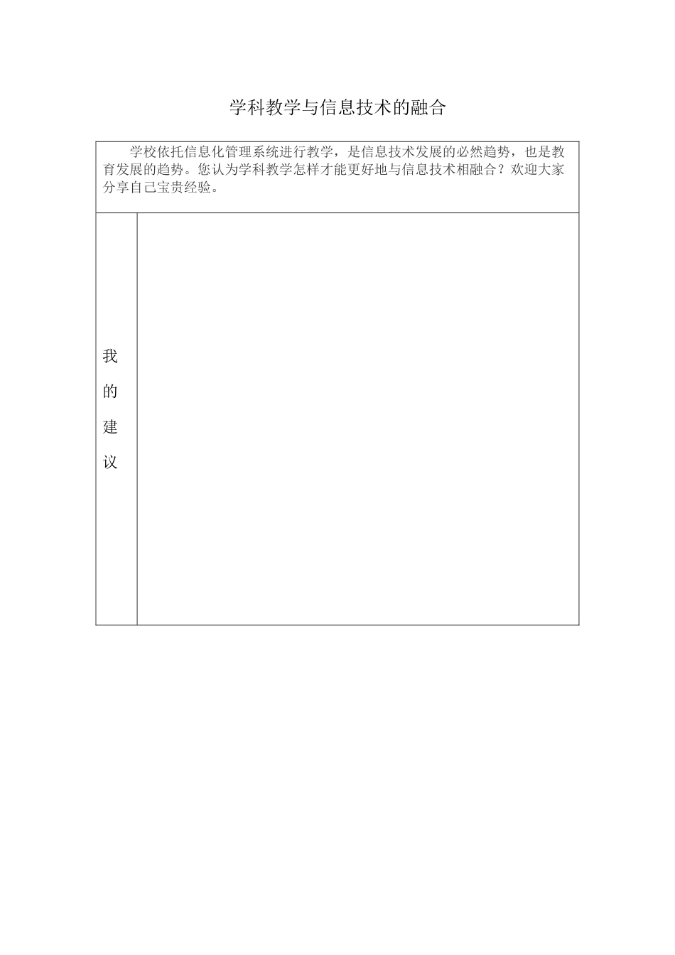 学科教学与信息技术的融合_第1页