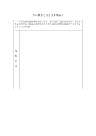 学科教学与信息技术的融合
