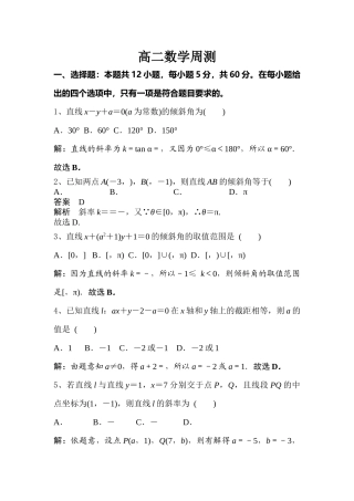 高二数学周测1解析