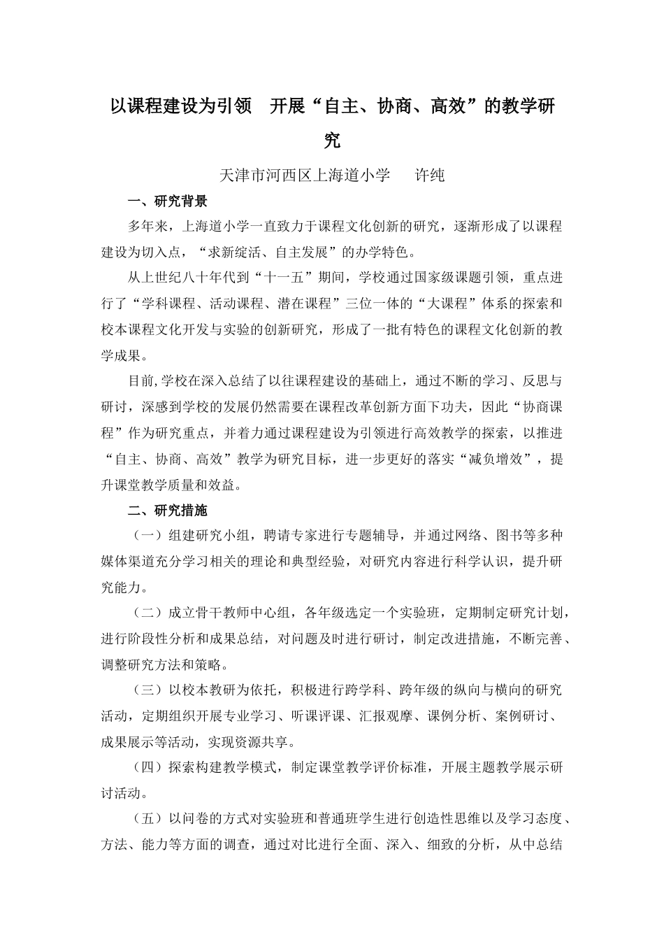 学校改进方案1(许纯)_第1页
