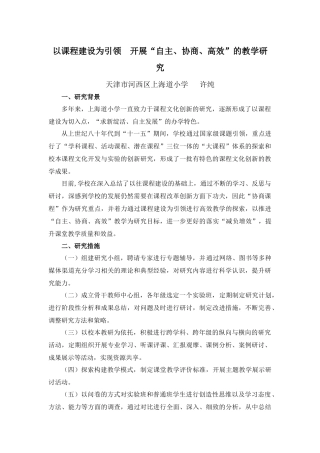 学校改进方案1(许纯)