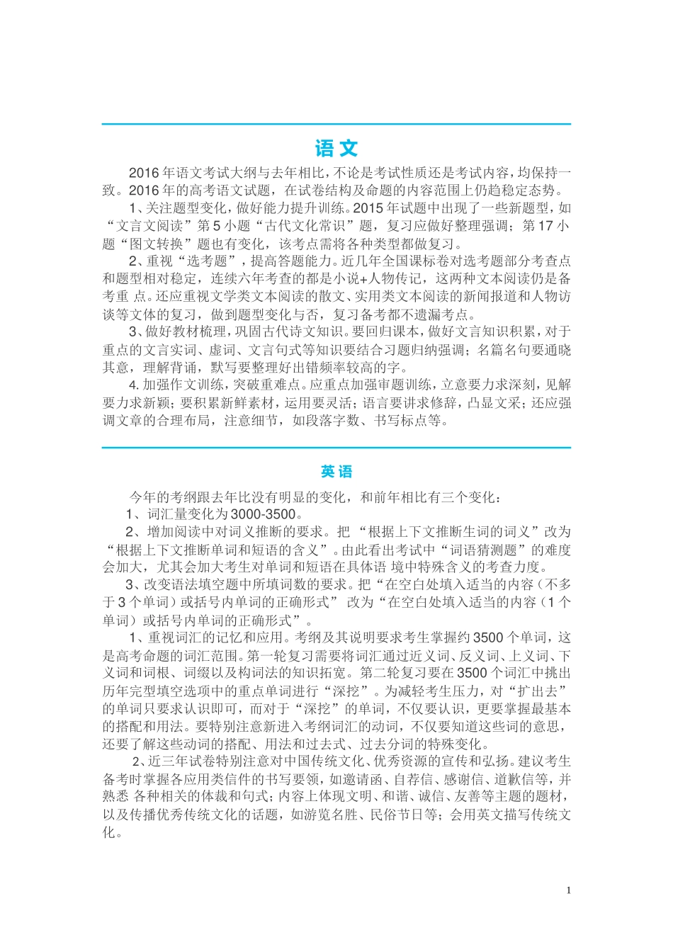 2016考纲解读_第1页