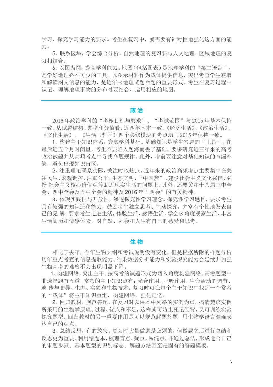 2016考纲解读_第3页