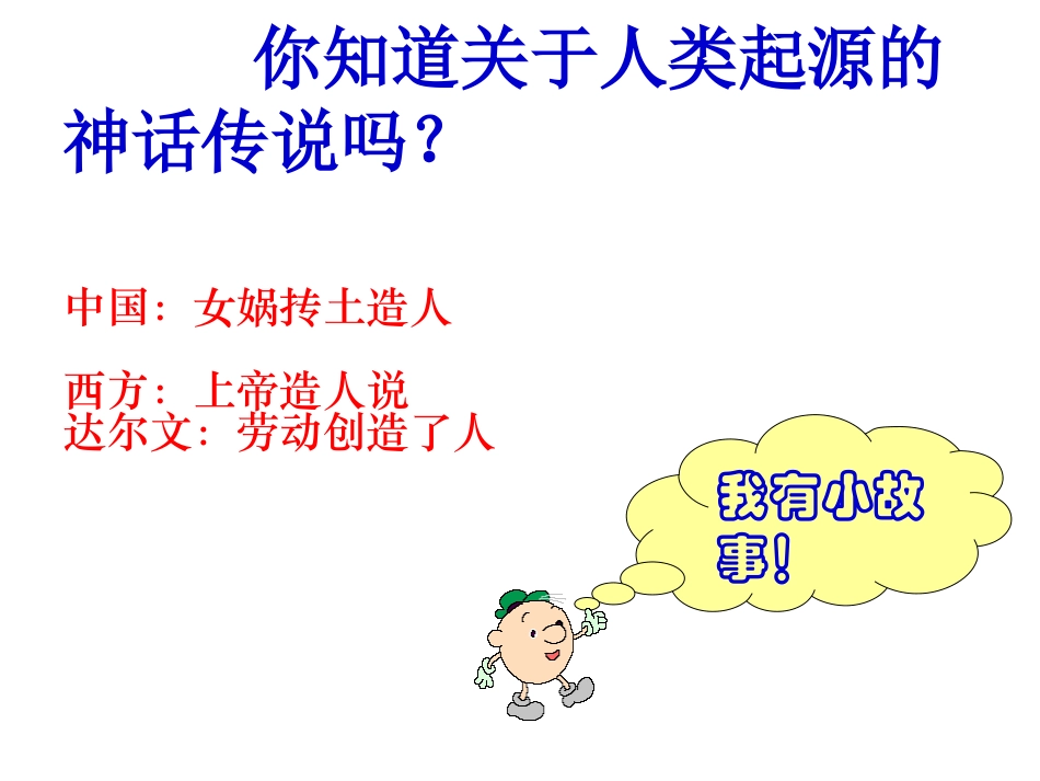 人教版七上历史第1课祖国境内的远古居民20140704_第3页