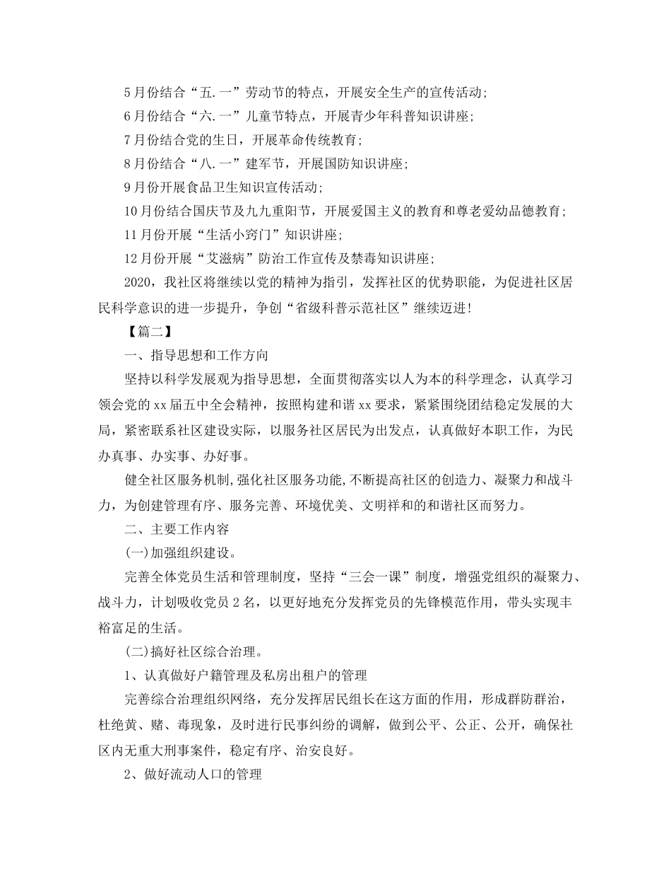 社区主任2020个人工作计划 _第2页