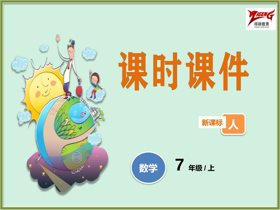 整式（第课时）_第1页