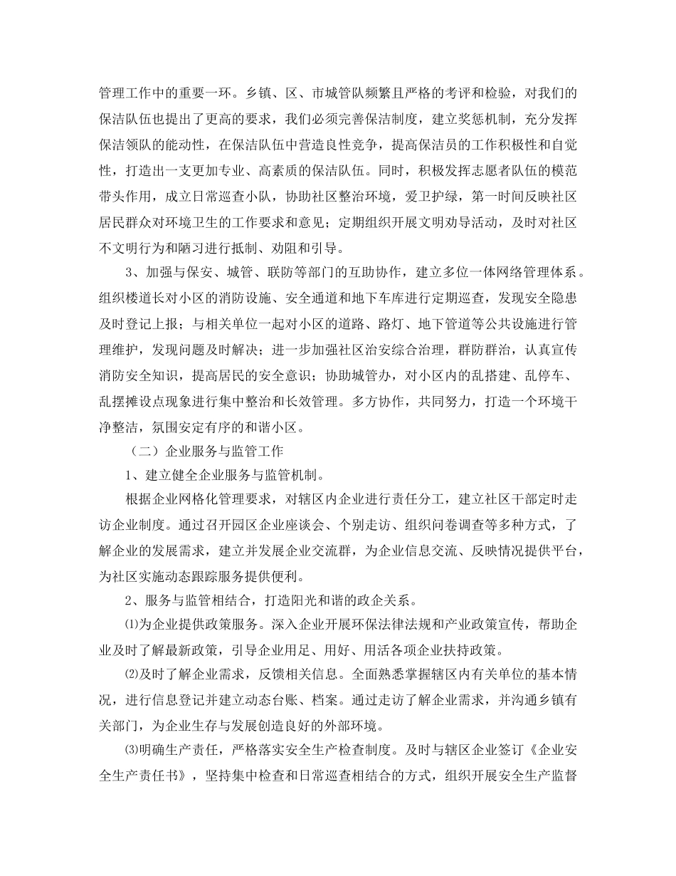 社区主任工作计划范本2020 _第2页