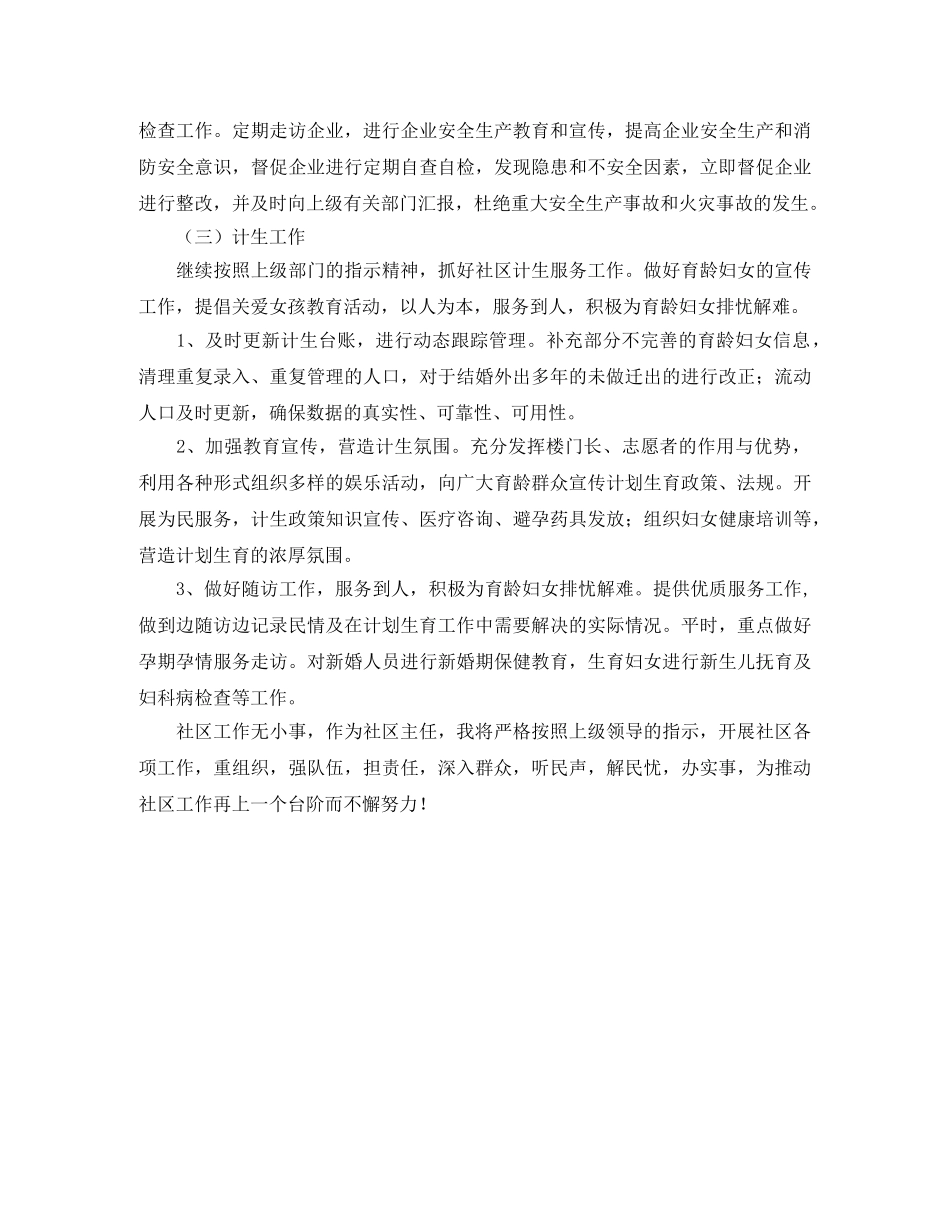 社区主任工作计划范本2020 _第3页