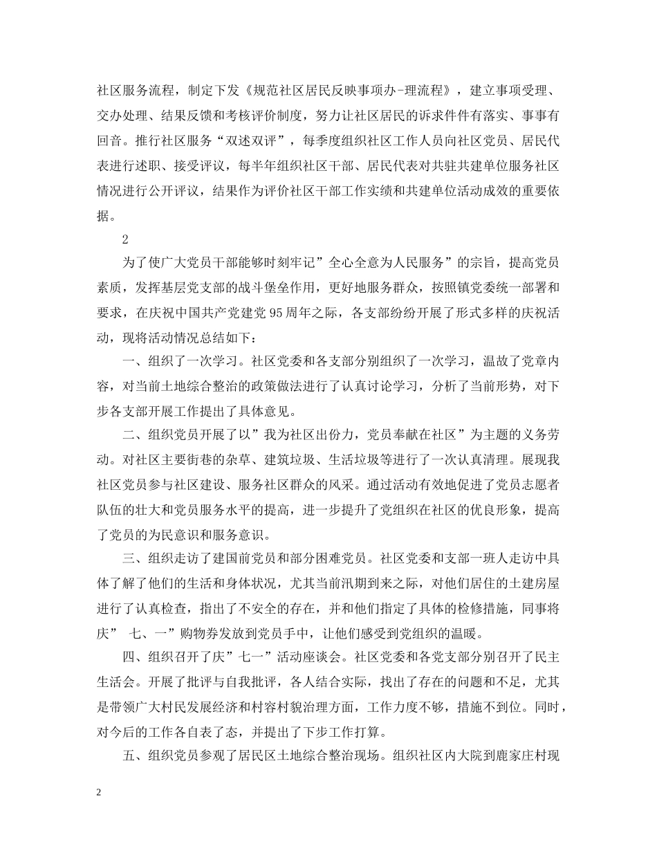社区主题党日的活动总结 _第2页