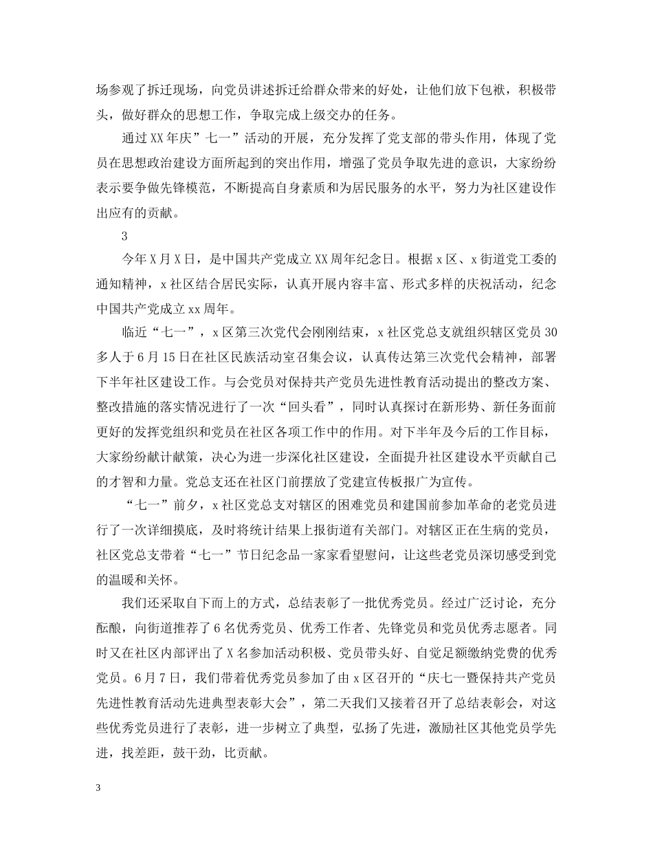 社区主题党日的活动总结 _第3页