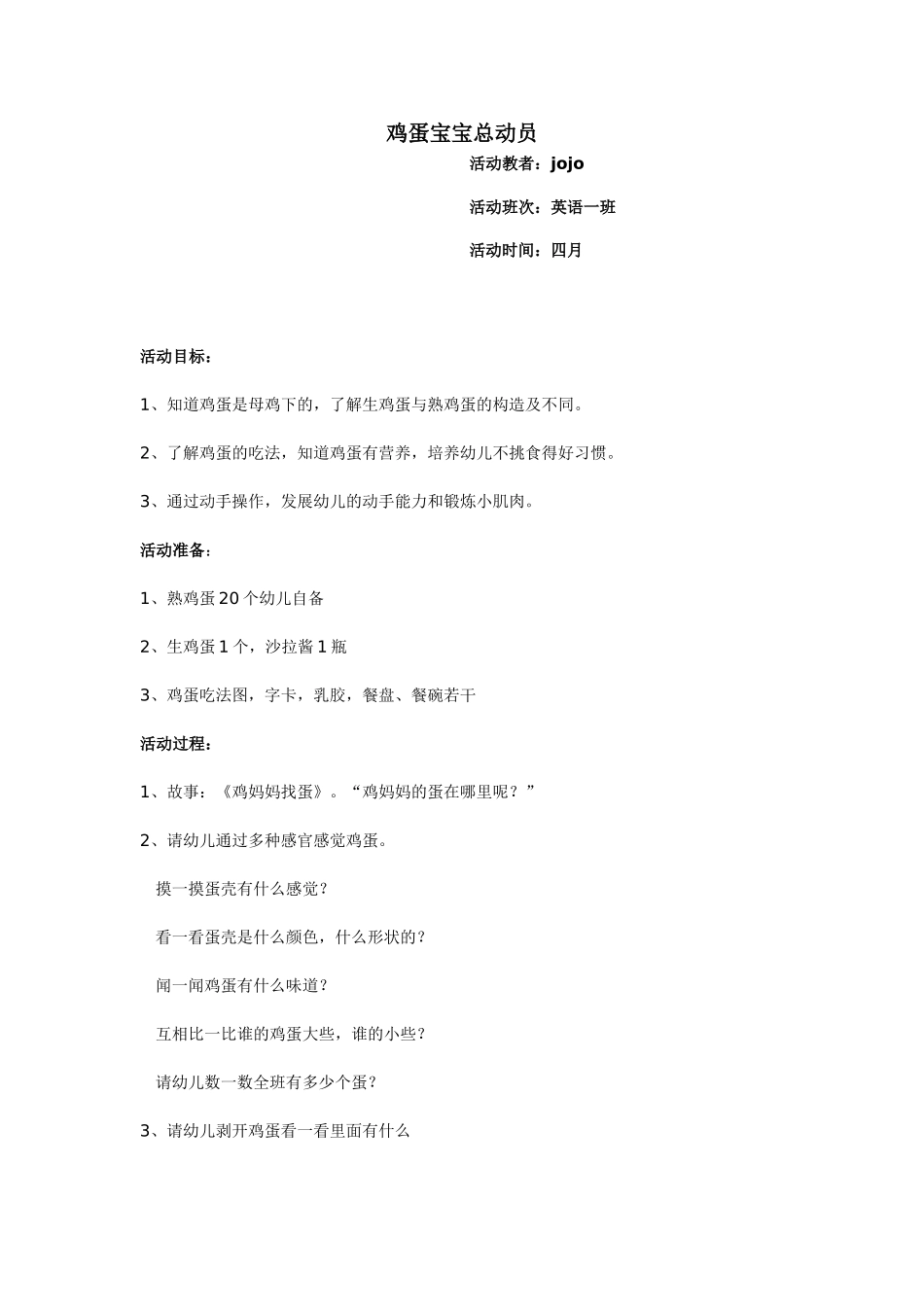 鸡蛋宝宝总动员_第1页