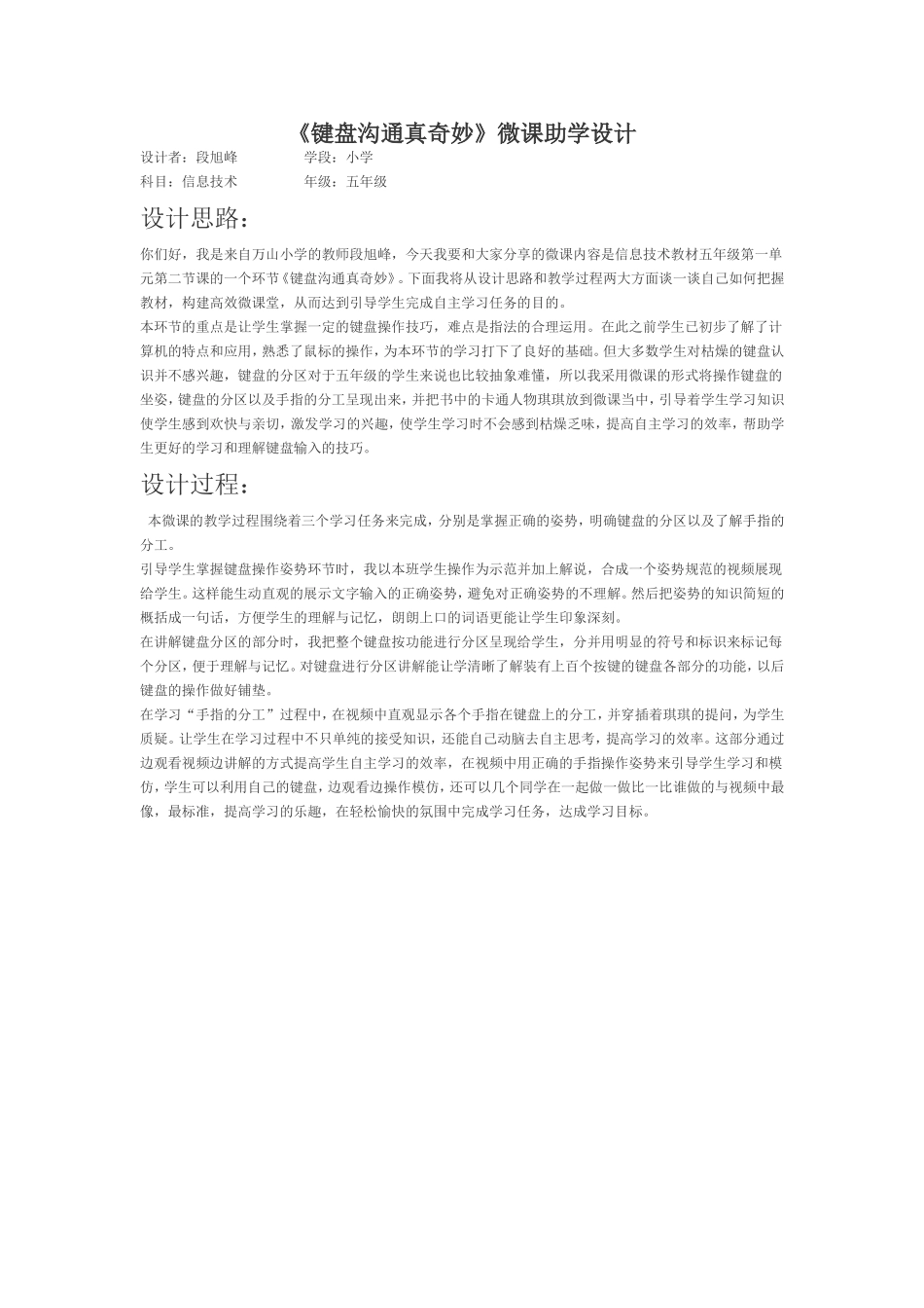 键盘沟通真奇妙_第1页