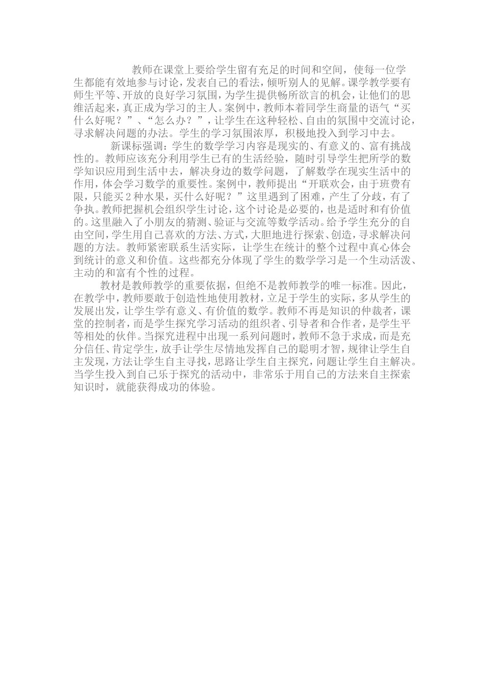 小学数学优秀教学案例反思_第2页