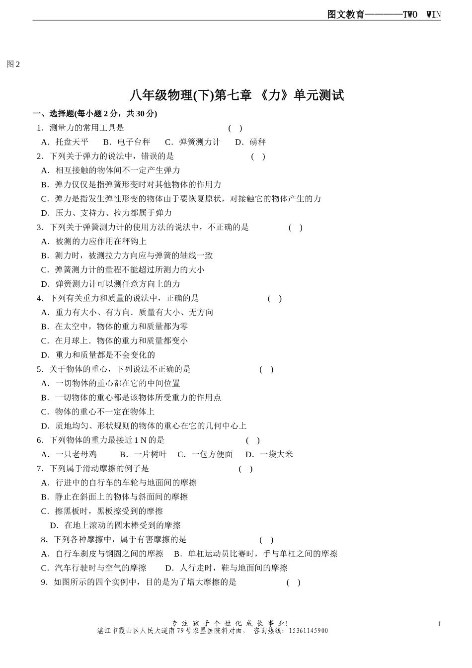新版八年级物理下册第七章力__单元测试1_第1页