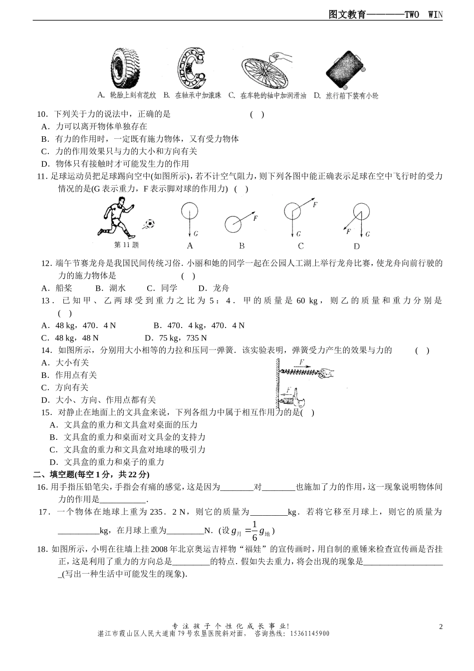 新版八年级物理下册第七章力__单元测试1_第2页