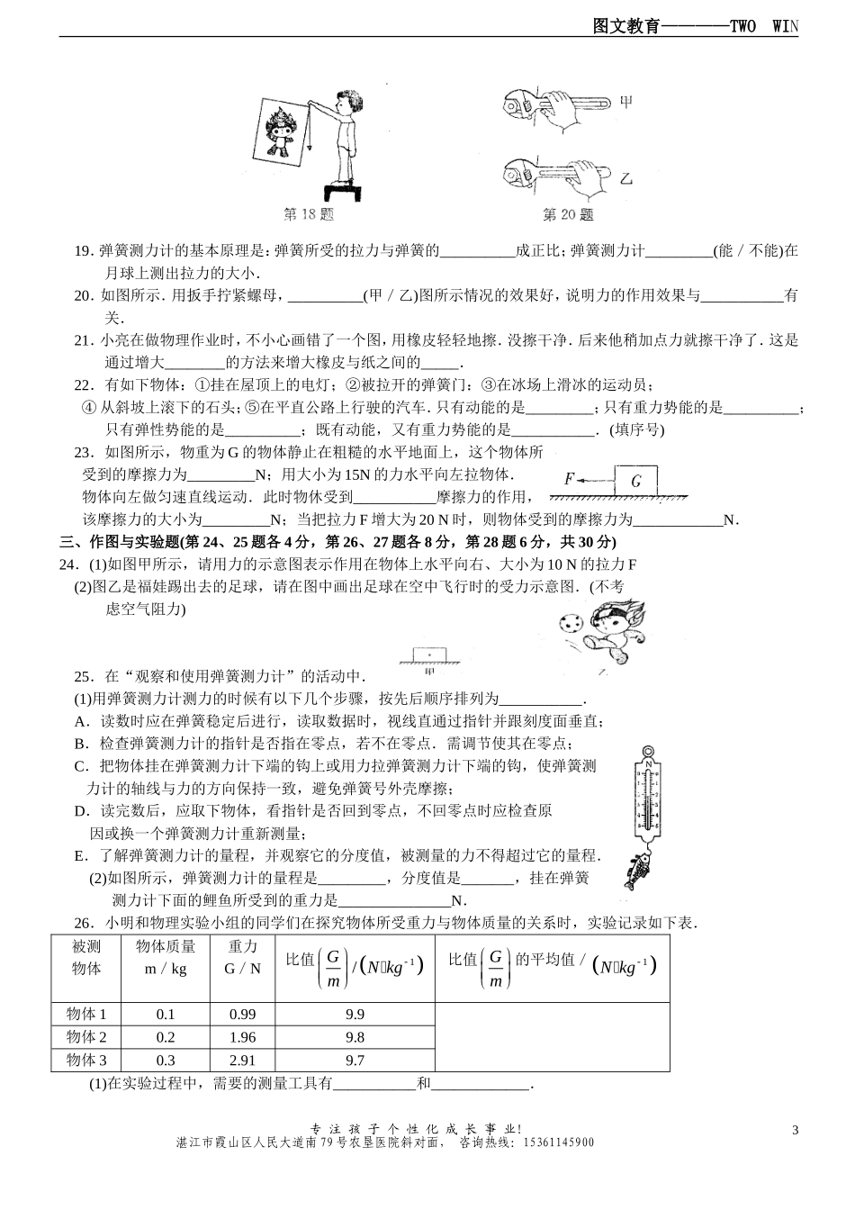 新版八年级物理下册第七章力__单元测试1_第3页