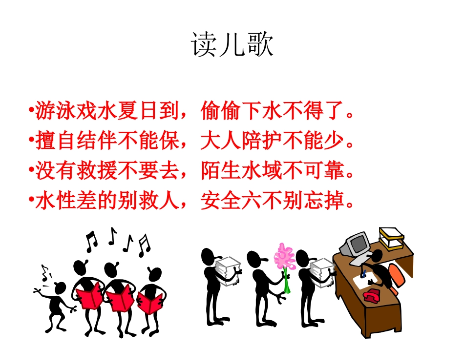 《”防溺水“主题教育班会》_第3页