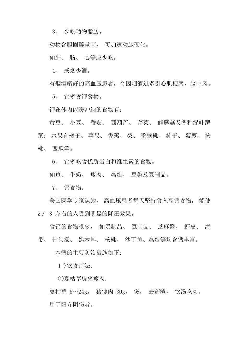 高血压诊断标准与分级_第2页