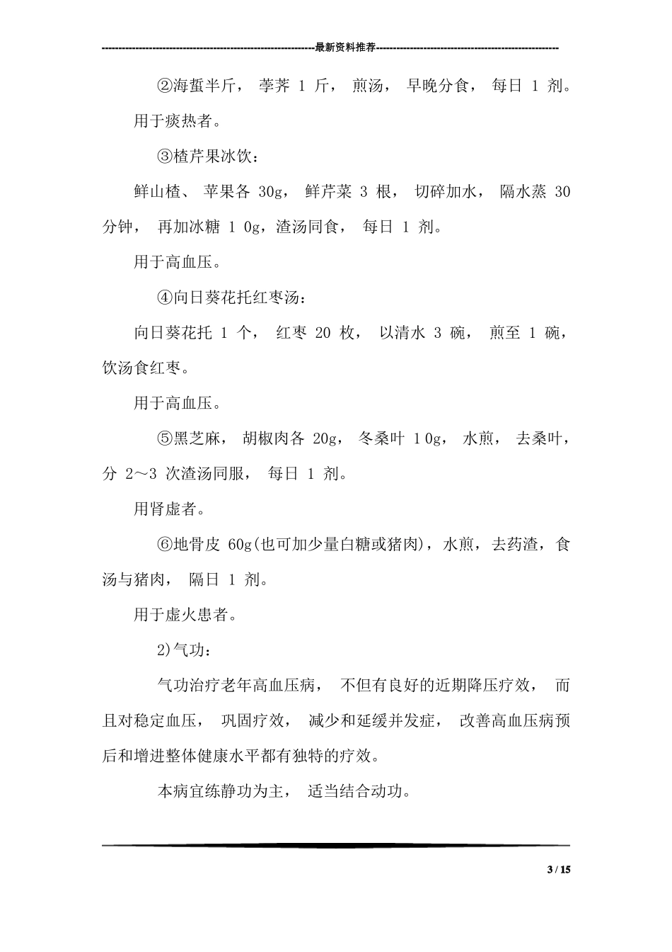 高血压诊断标准与分级_第3页