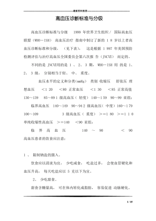 高血压诊断标准与分级