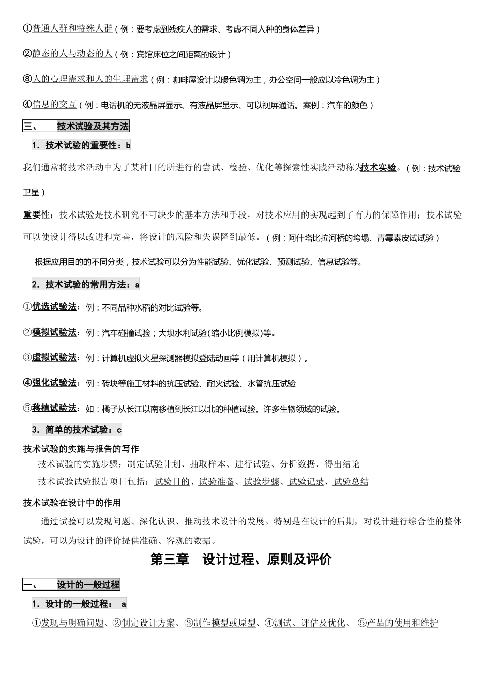 高中通用技术会考复习重要知识点-完整_第2页