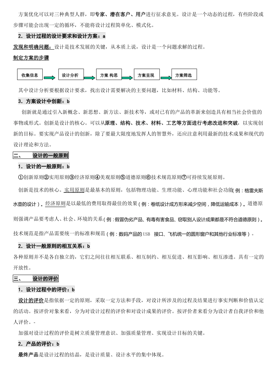高中通用技术会考复习重要知识点-完整_第3页