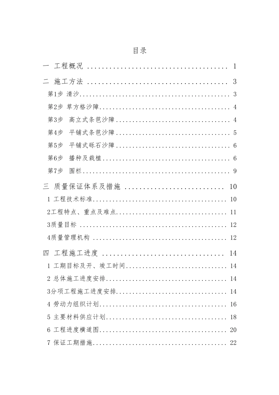 防沙工程实施性工程施工设计方案_第2页