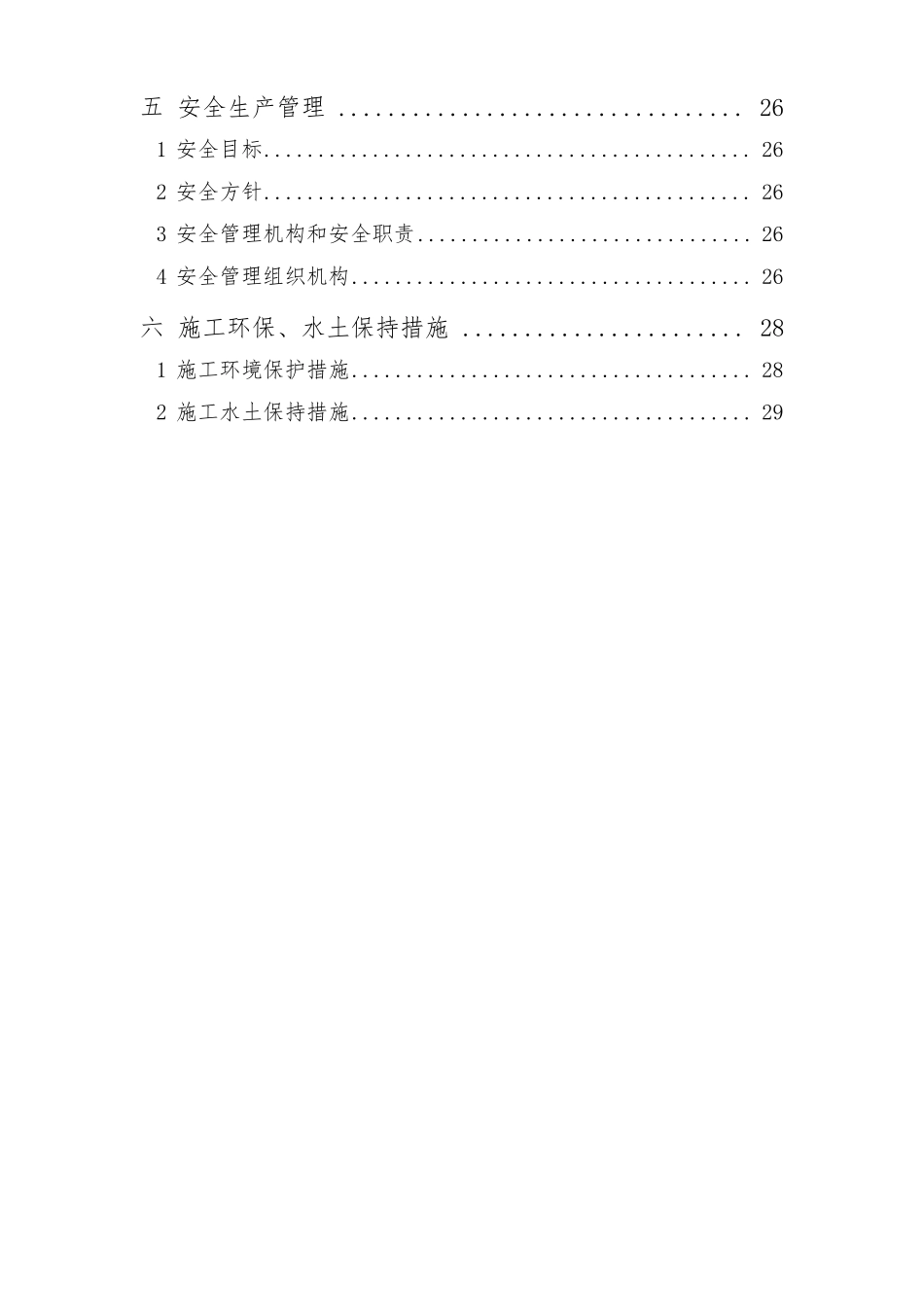 防沙工程实施性工程施工设计方案_第3页