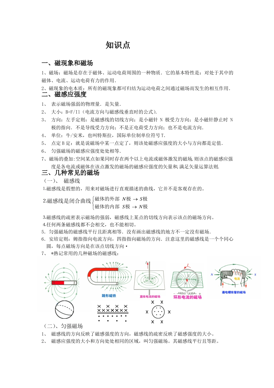高二磁场讲义与试题含详细答案_第1页
