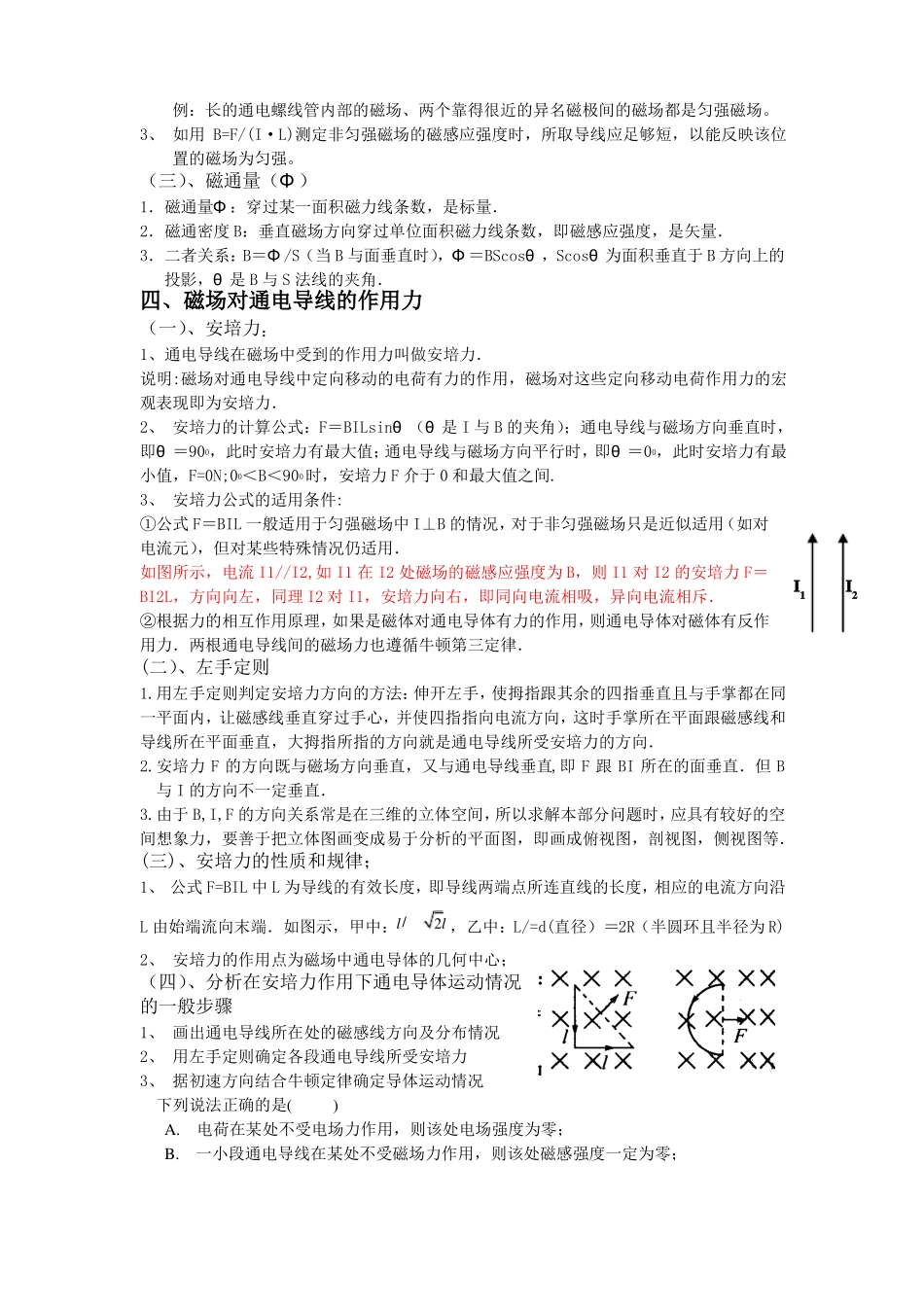 高二磁场讲义与试题含详细答案_第2页