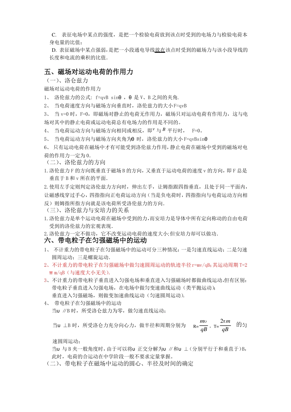 高二磁场讲义与试题含详细答案_第3页